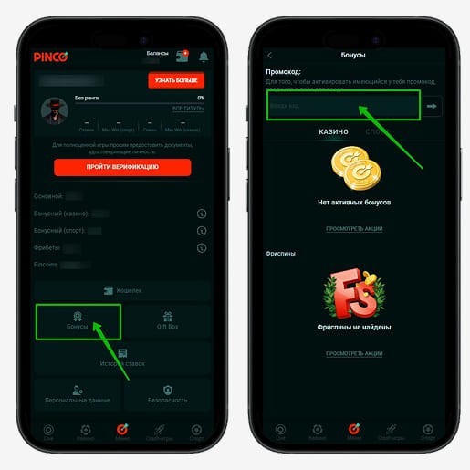 Активация промокода