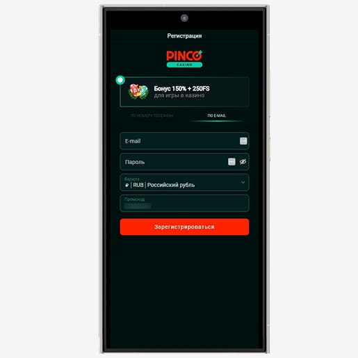 Регистрация в приложении